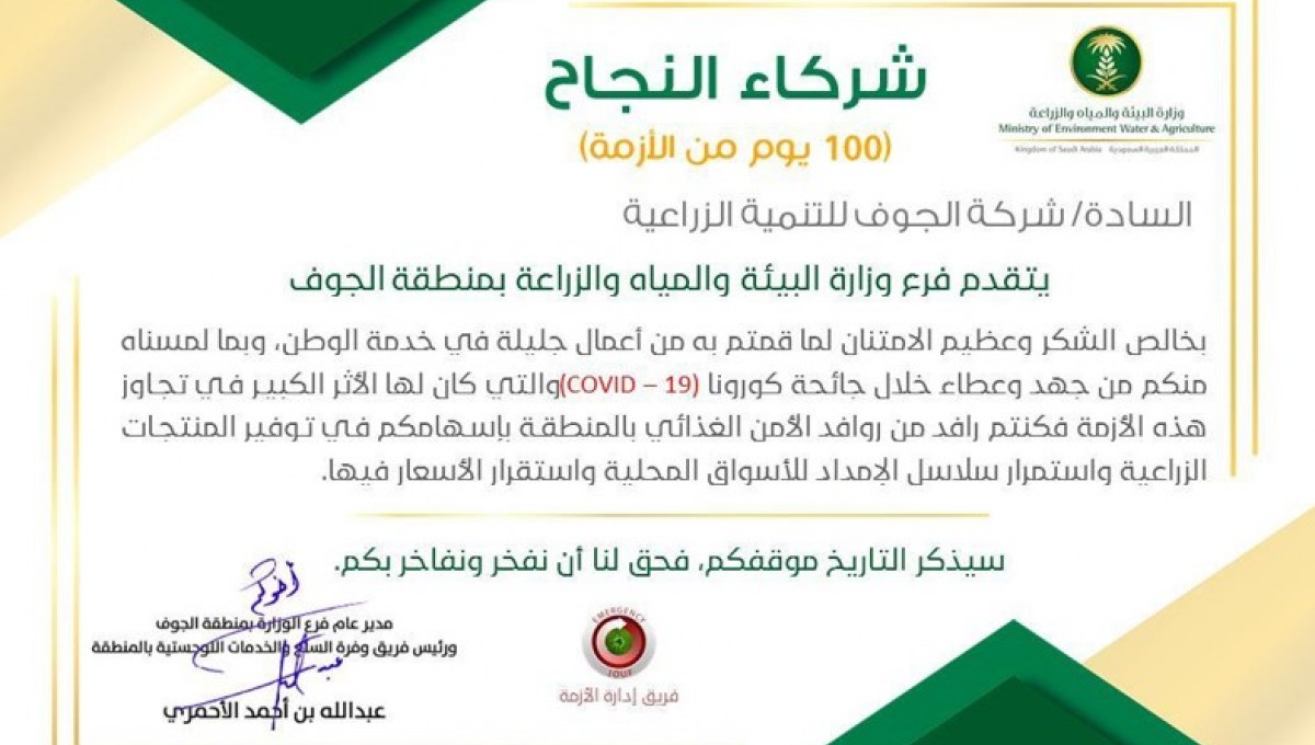 مساهمة في تامين الأمن الغذائي