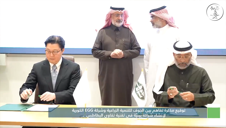 تم توقيع مذكرة تفاهم بين شركة الجوف للتنمية الزراعية 